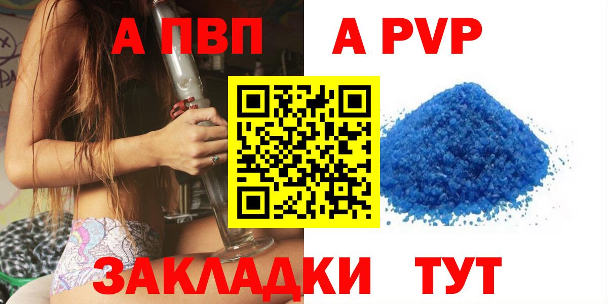 A PVP Соль Обнинск