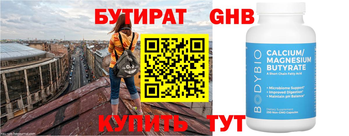 Бутират буратино  Вход с VPN  Обнинск 