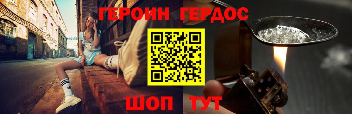 Героин белый Обнинск
