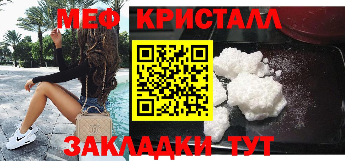 МЕФ  Вход с VPN  МЕФ кристаллы  МЯУ-МЯУ  Обнинск  Мефедрон VHQ 