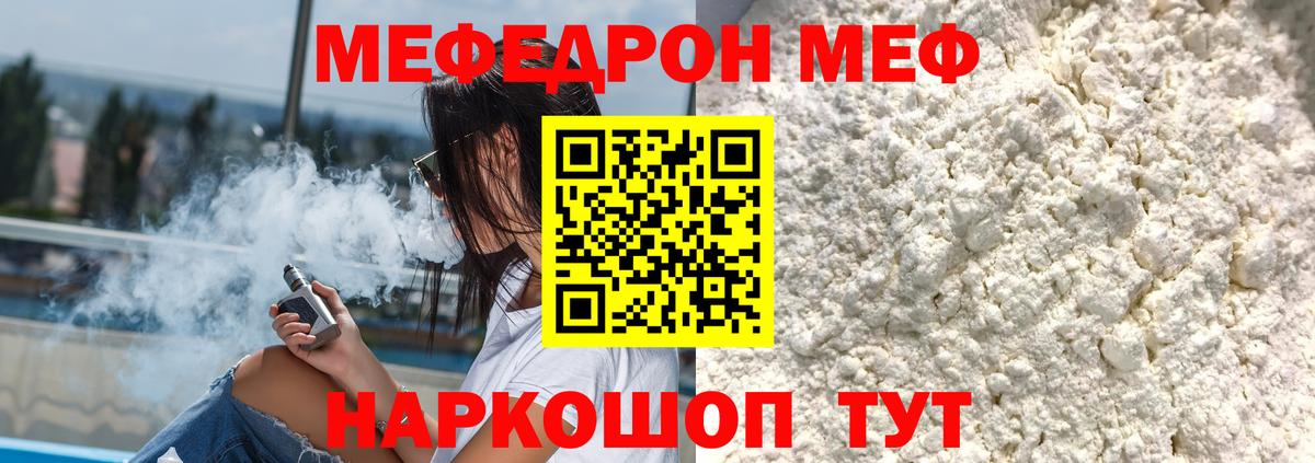 Меф мяу мяу кристаллы Обнинск