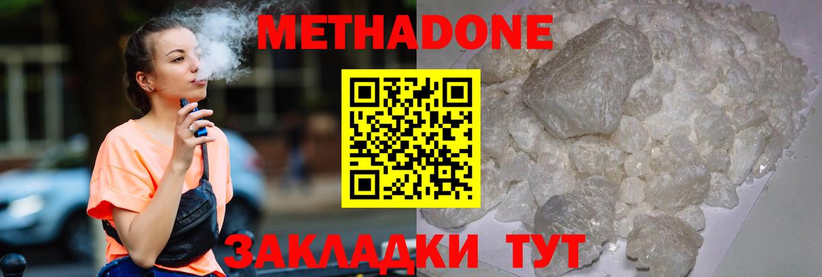 Метадон белоснежный  Вход с VPN  MEGA ONION  Обнинск 